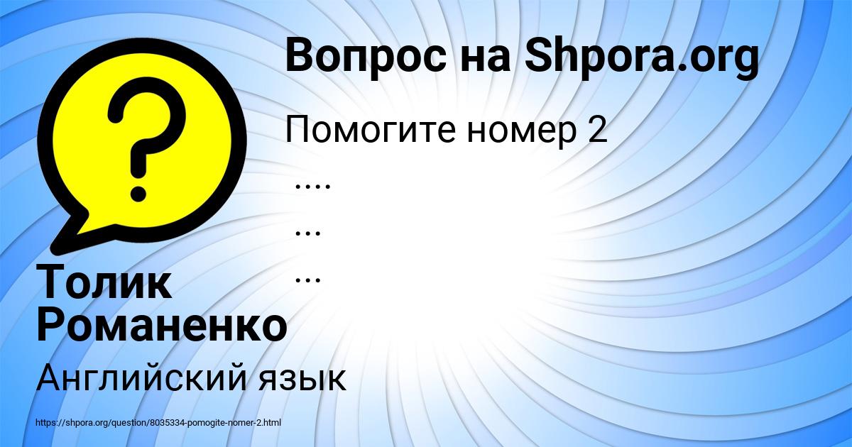 Картинка с текстом вопроса от пользователя Толик Романенко