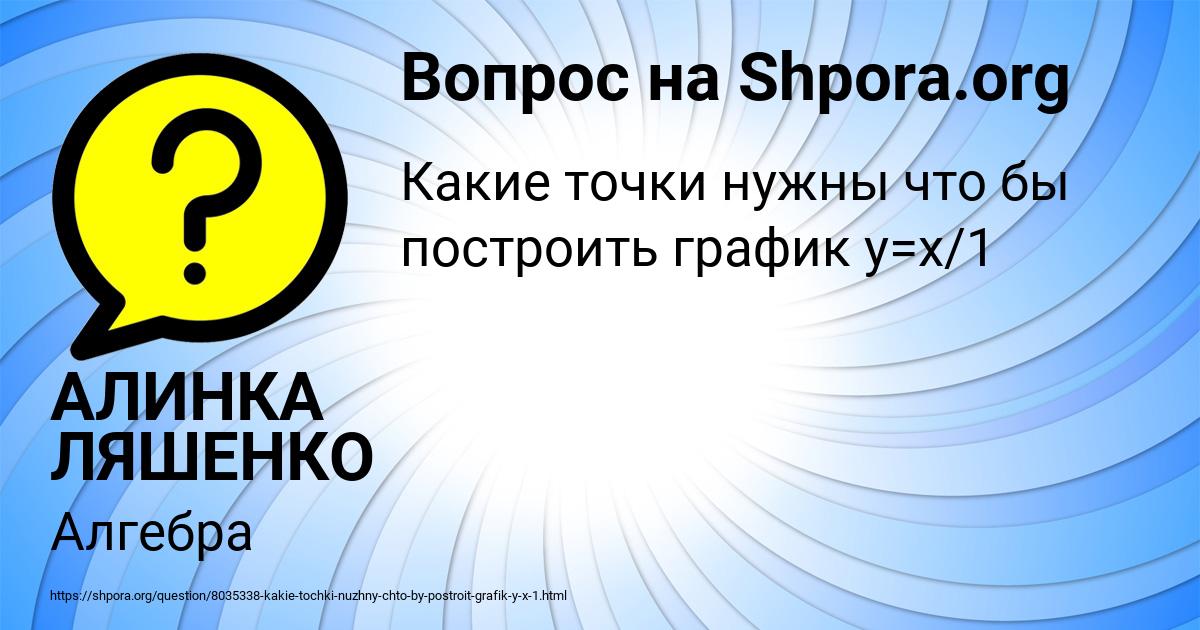 Картинка с текстом вопроса от пользователя АЛИНКА ЛЯШЕНКО