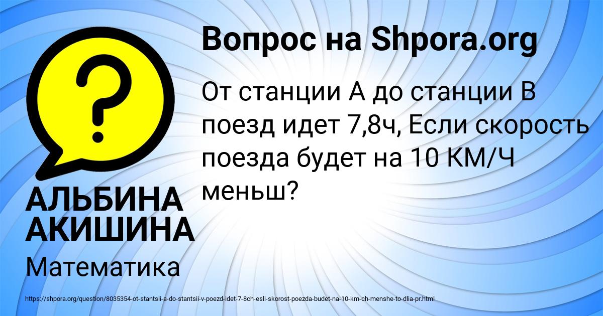 Картинка с текстом вопроса от пользователя АЛЬБИНА АКИШИНА