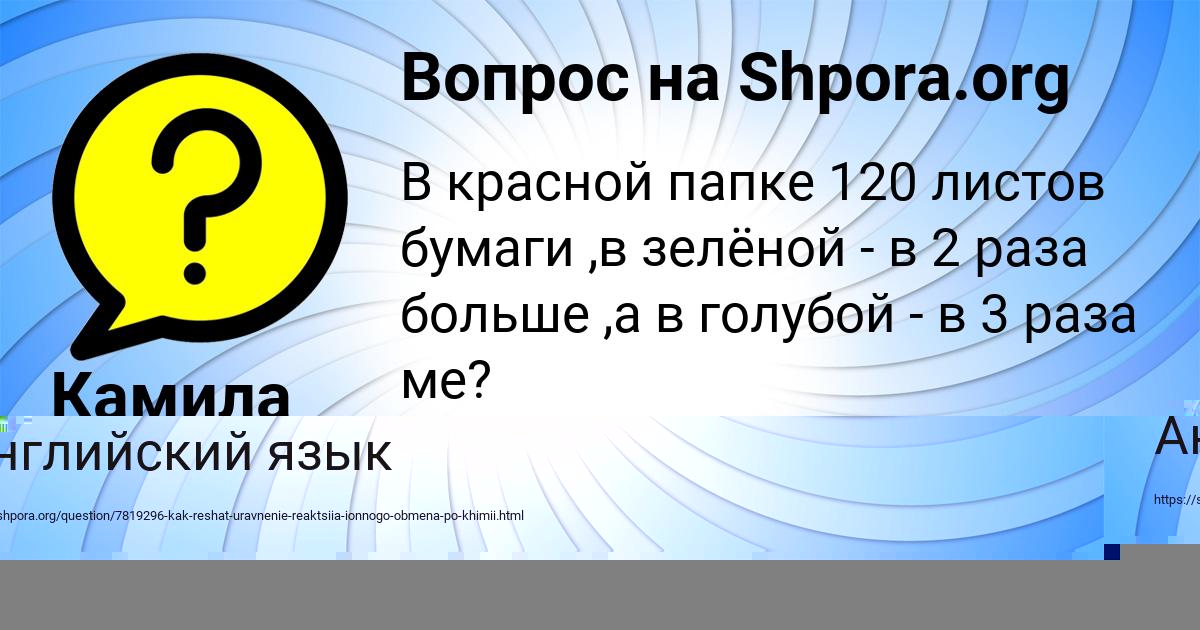 Картинка с текстом вопроса от пользователя Камила Ляшко