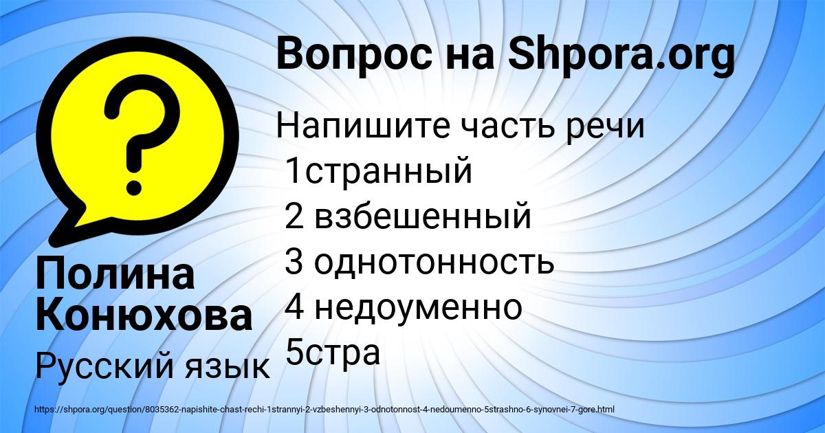 Картинка с текстом вопроса от пользователя Полина Конюхова