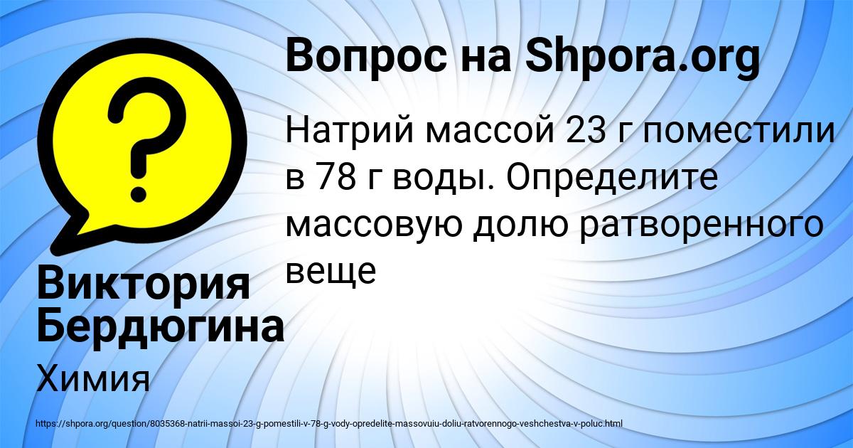 Картинка с текстом вопроса от пользователя Виктория Бердюгина