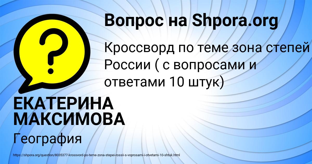 Картинка с текстом вопроса от пользователя ЕКАТЕРИНА МАКСИМОВА
