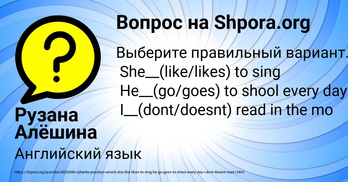 Картинка с текстом вопроса от пользователя Рузана Алёшина