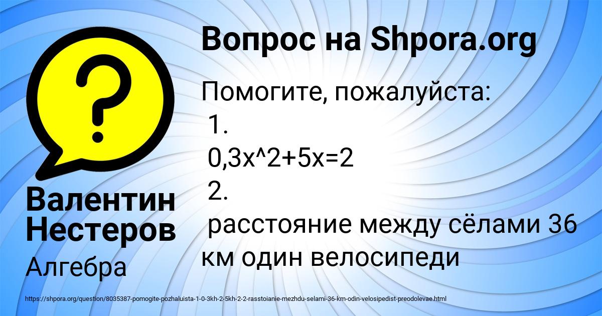 Картинка с текстом вопроса от пользователя Валентин Нестеров