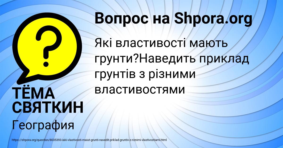 Картинка с текстом вопроса от пользователя ТЁМА СВЯТКИН
