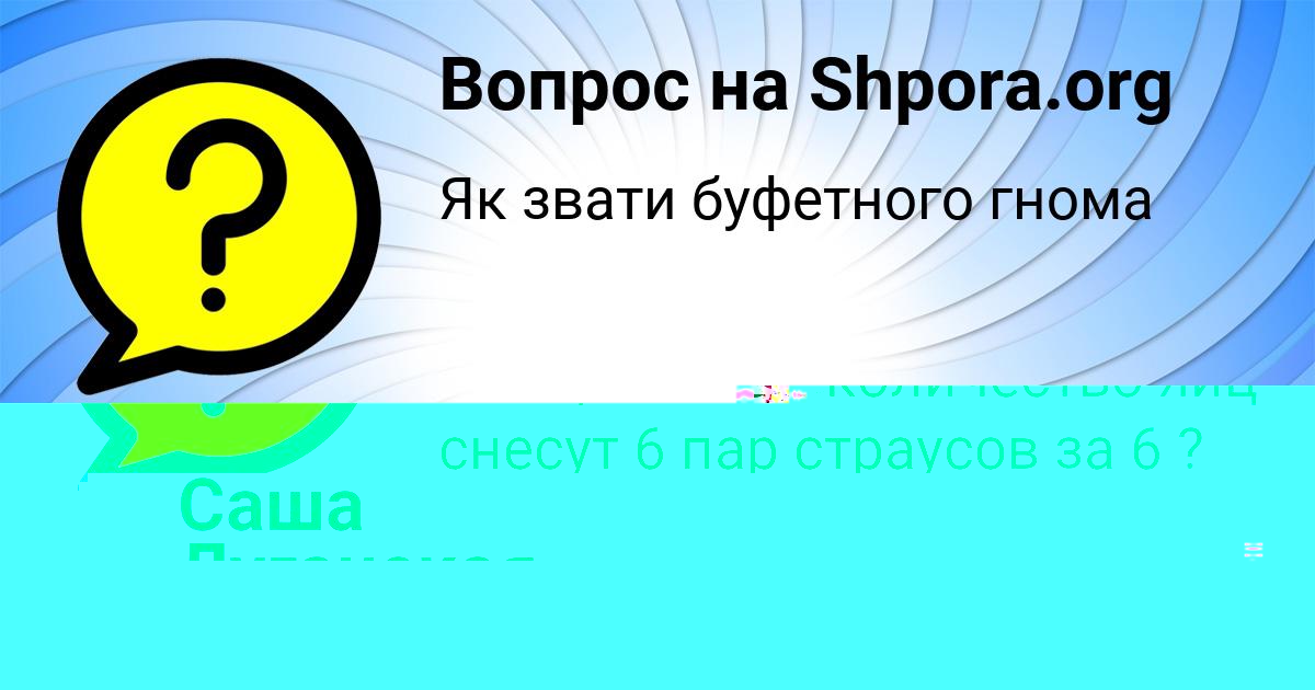 Картинка с текстом вопроса от пользователя Саша Луганская