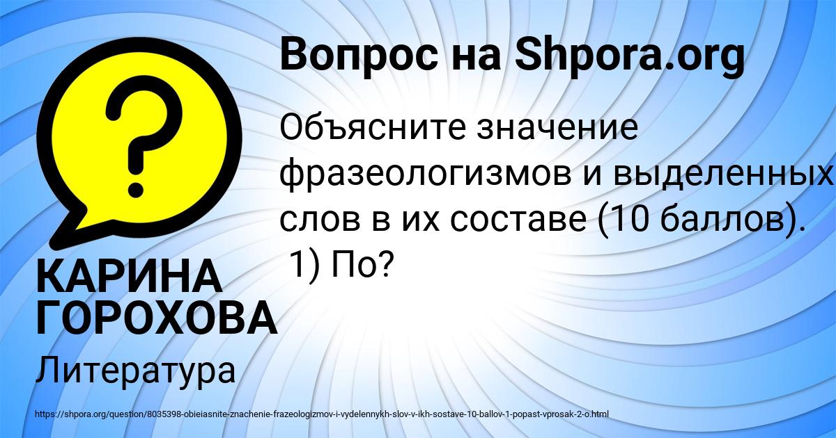 Картинка с текстом вопроса от пользователя КАРИНА ГОРОХОВА