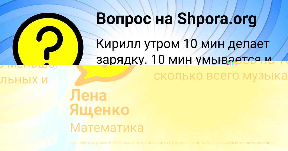Картинка с текстом вопроса от пользователя Лена Ященко