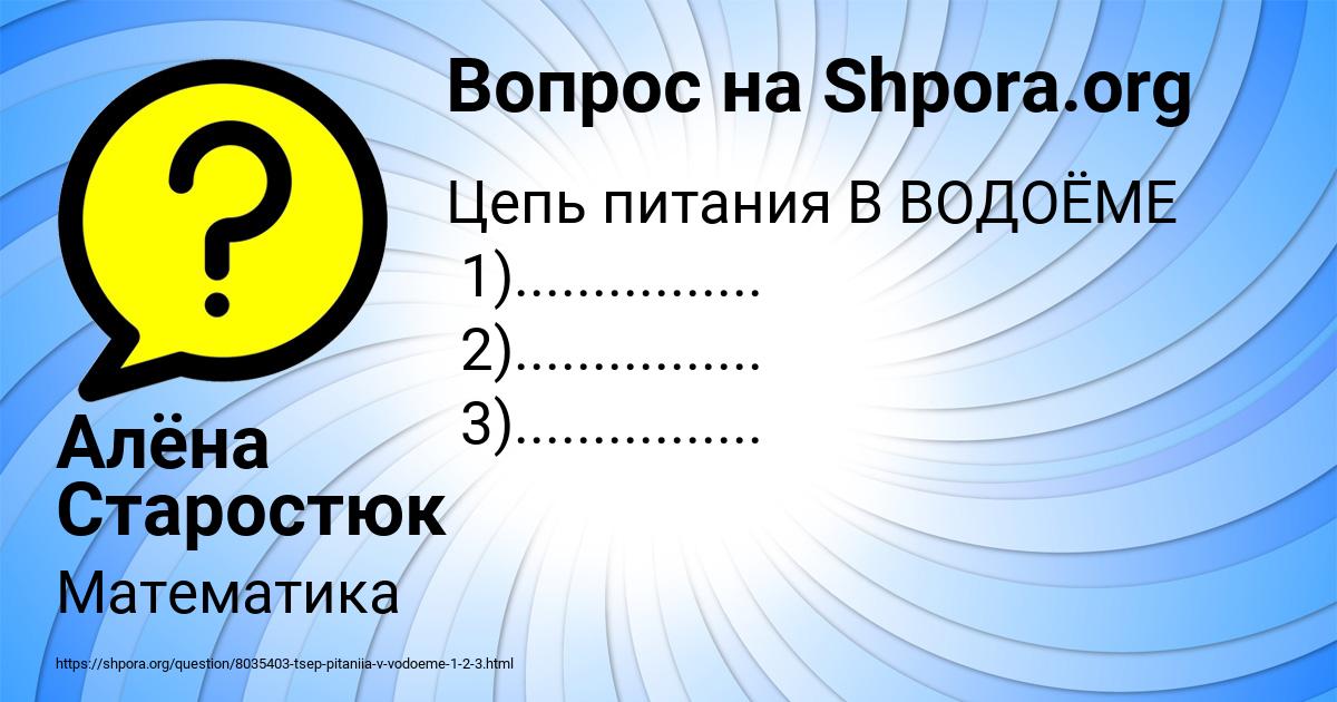 Картинка с текстом вопроса от пользователя Алёна Старостюк