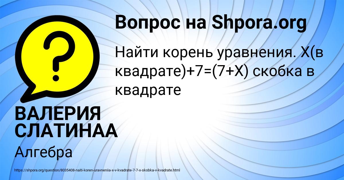 Картинка с текстом вопроса от пользователя ВАЛЕРИЯ СЛАТИНАА