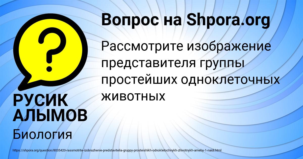 Картинка с текстом вопроса от пользователя РУСИК АЛЫМОВ