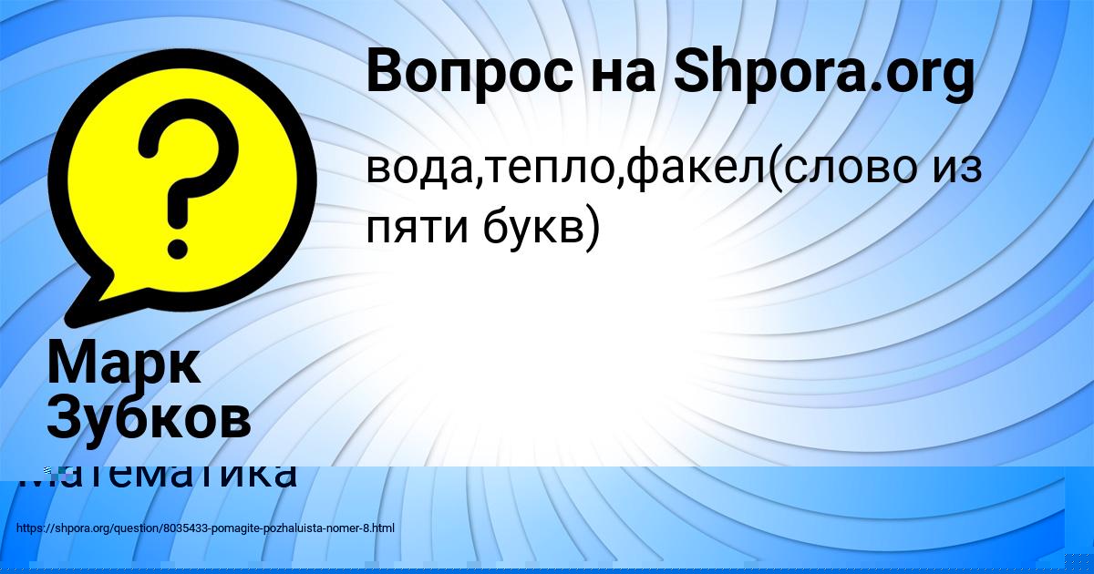 Картинка с текстом вопроса от пользователя Аврора Кобчык