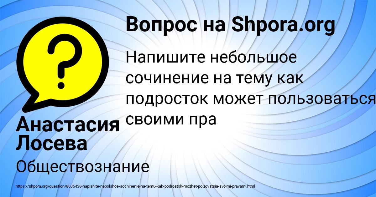 Картинка с текстом вопроса от пользователя Анастасия Лосева