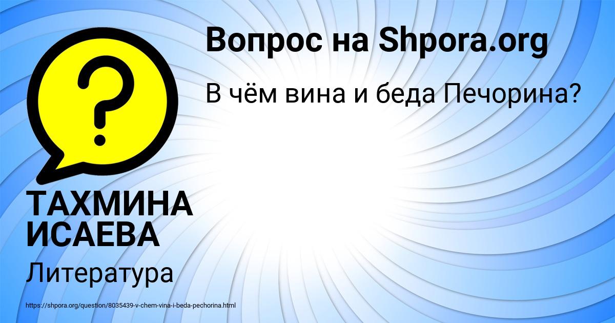 Картинка с текстом вопроса от пользователя ТАХМИНА ИСАЕВА