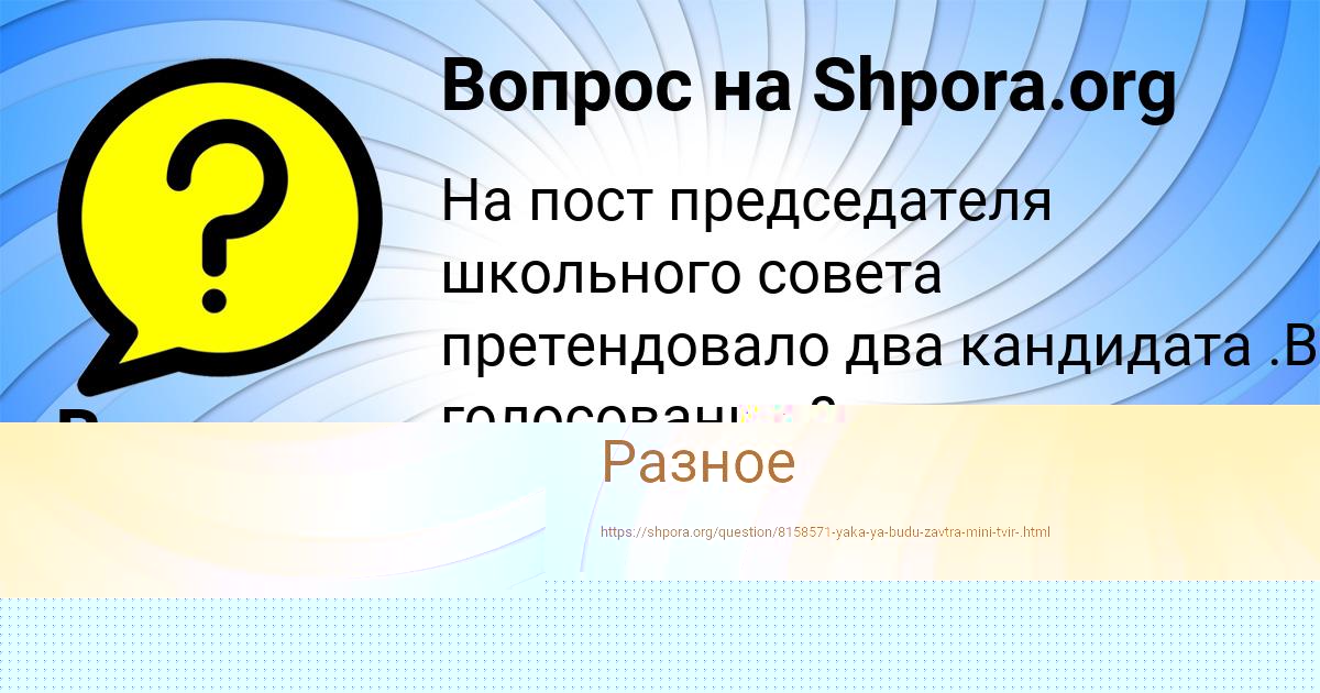 Картинка с текстом вопроса от пользователя Вика Сковорода