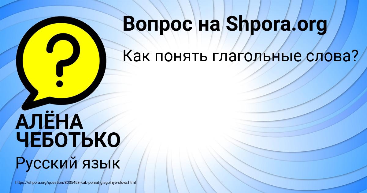 Картинка с текстом вопроса от пользователя АЛЁНА ЧЕБОТЬКО