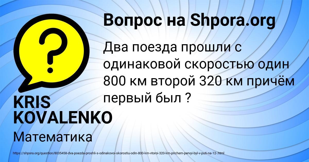 Картинка с текстом вопроса от пользователя KRIS KOVALENKO