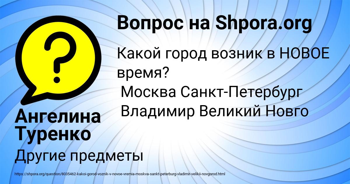 Картинка с текстом вопроса от пользователя Ангелина Туренко