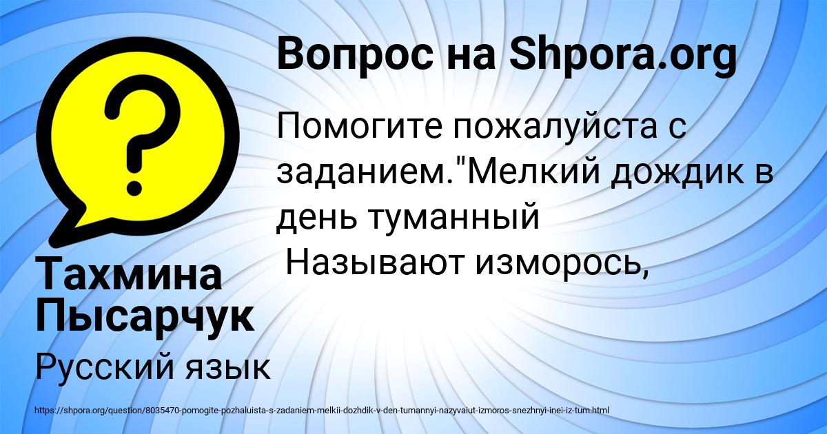 Картинка с текстом вопроса от пользователя Тахмина Пысарчук