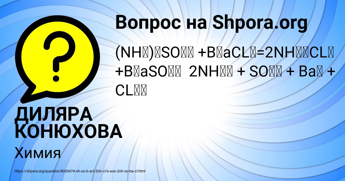 Картинка с текстом вопроса от пользователя ДИЛЯРА КОНЮХОВА