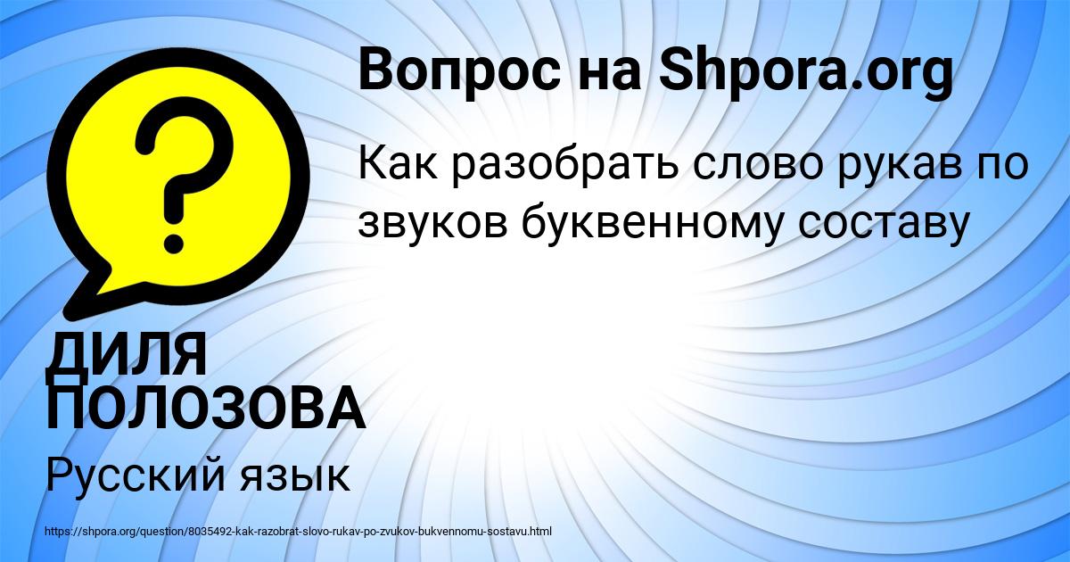 Картинка с текстом вопроса от пользователя ДИЛЯ ПОЛОЗОВА