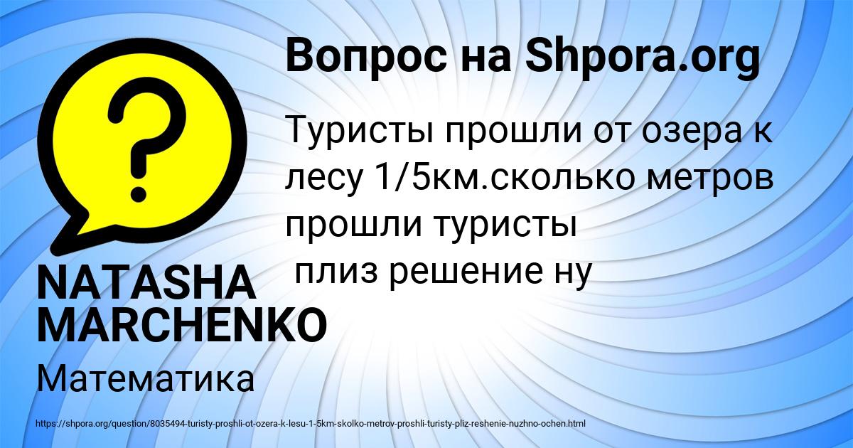 Картинка с текстом вопроса от пользователя NATASHA MARCHENKO