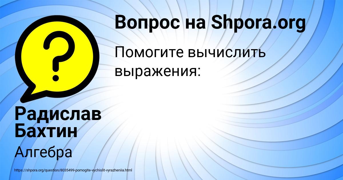 Картинка с текстом вопроса от пользователя Радислав Бахтин