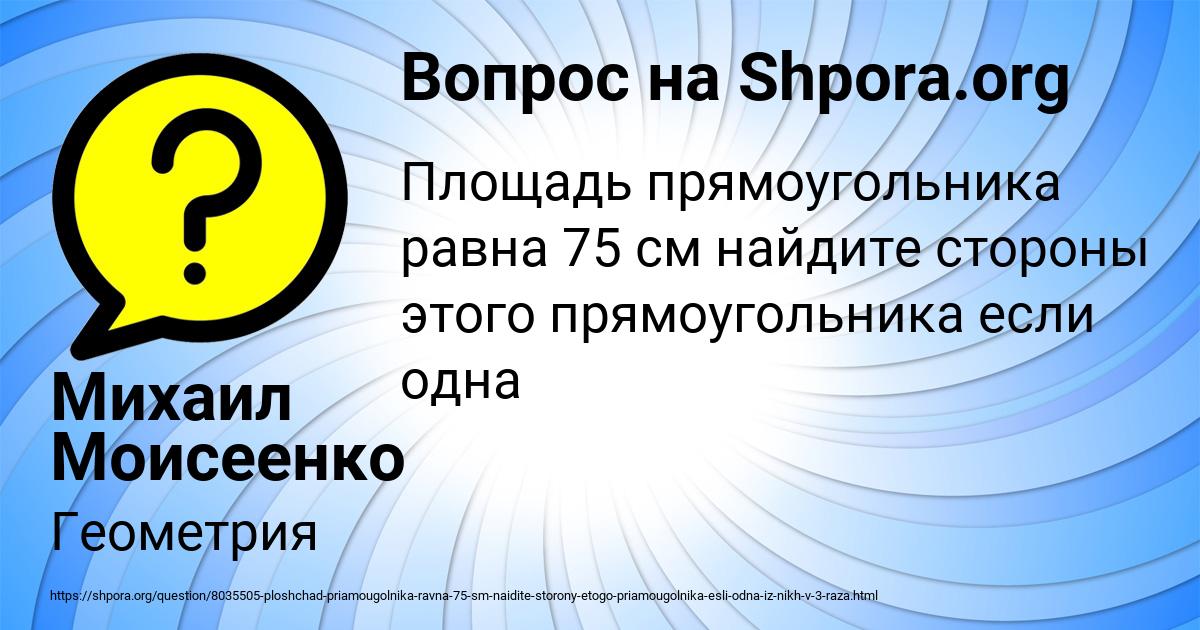 Картинка с текстом вопроса от пользователя Михаил Моисеенко