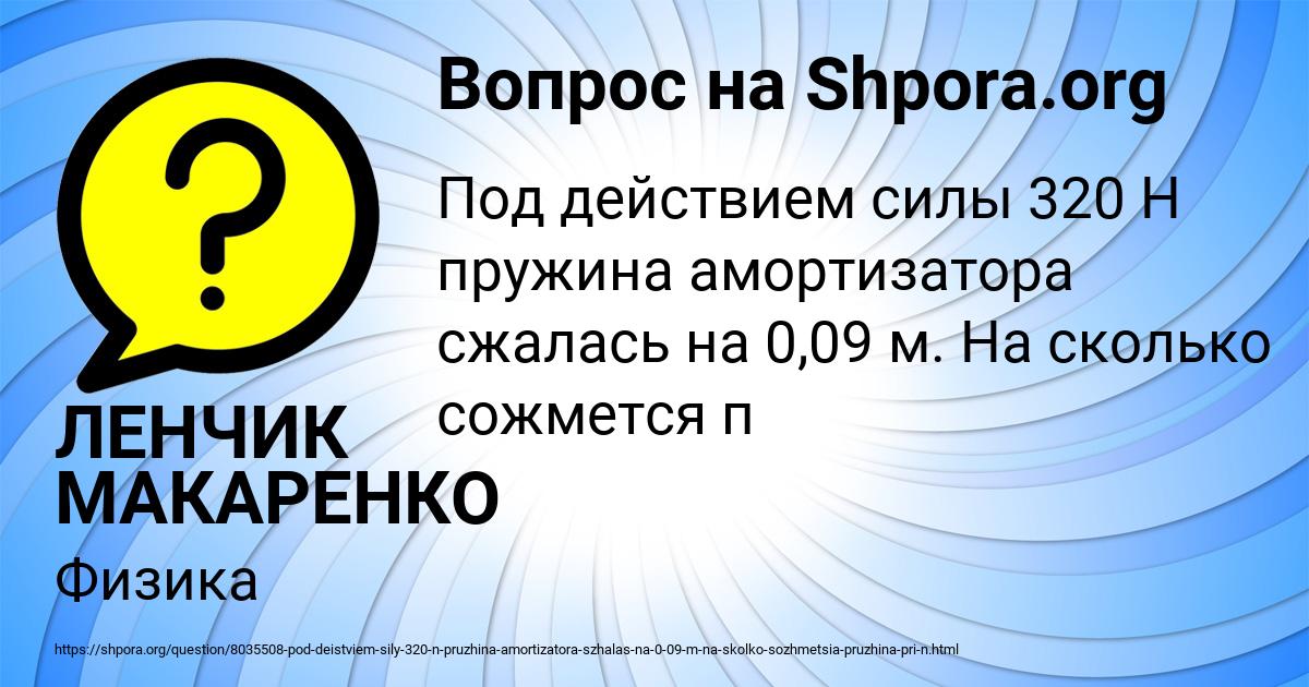 Картинка с текстом вопроса от пользователя ЛЕНЧИК МАКАРЕНКО