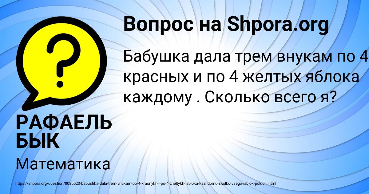 Картинка с текстом вопроса от пользователя РАФАЕЛЬ БЫК