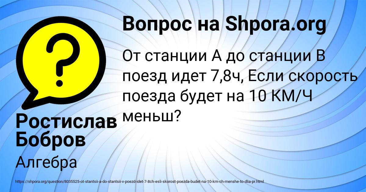 Картинка с текстом вопроса от пользователя Ростислав Бобров