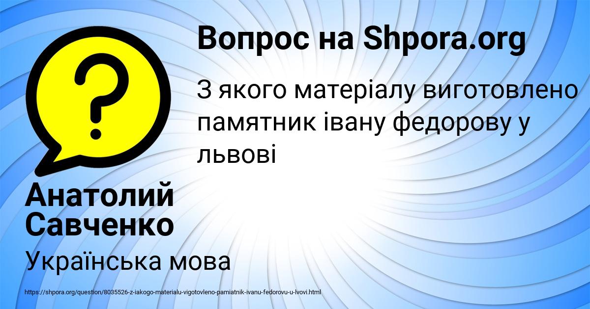 Картинка с текстом вопроса от пользователя Анатолий Савченко