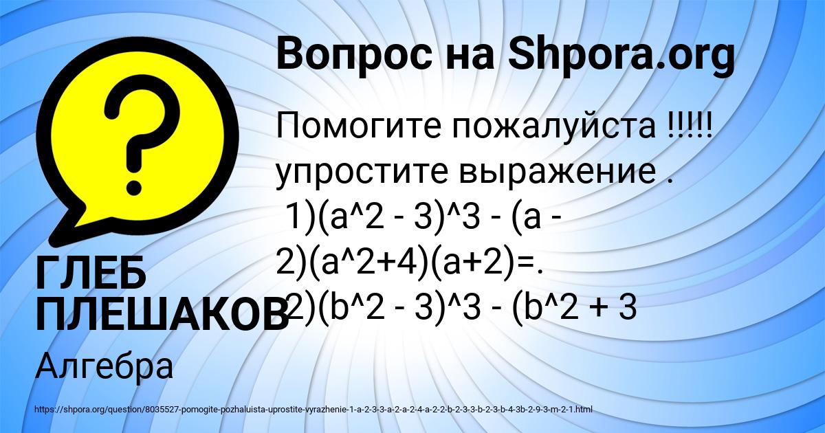 Картинка с текстом вопроса от пользователя ГЛЕБ ПЛЕШАКОВ