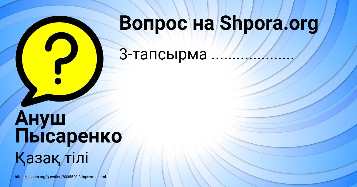 Картинка с текстом вопроса от пользователя Ануш Пысаренко