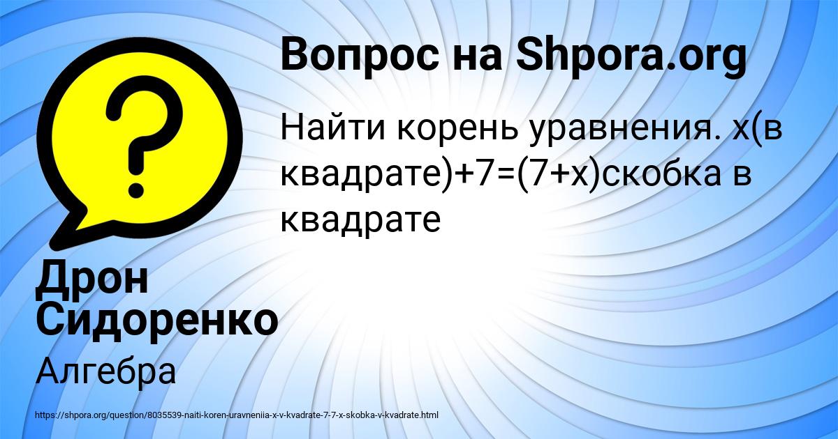 Картинка с текстом вопроса от пользователя Дрон Сидоренко