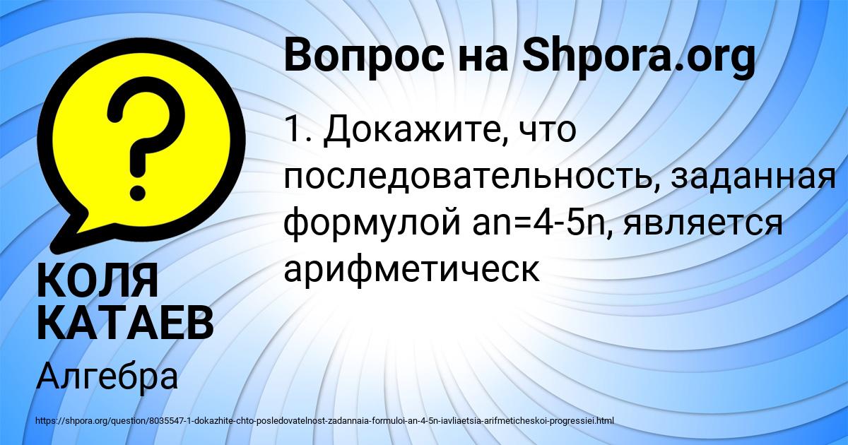Картинка с текстом вопроса от пользователя КОЛЯ КАТАЕВ