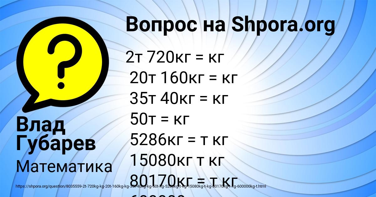 Картинка с текстом вопроса от пользователя Влад Губарев