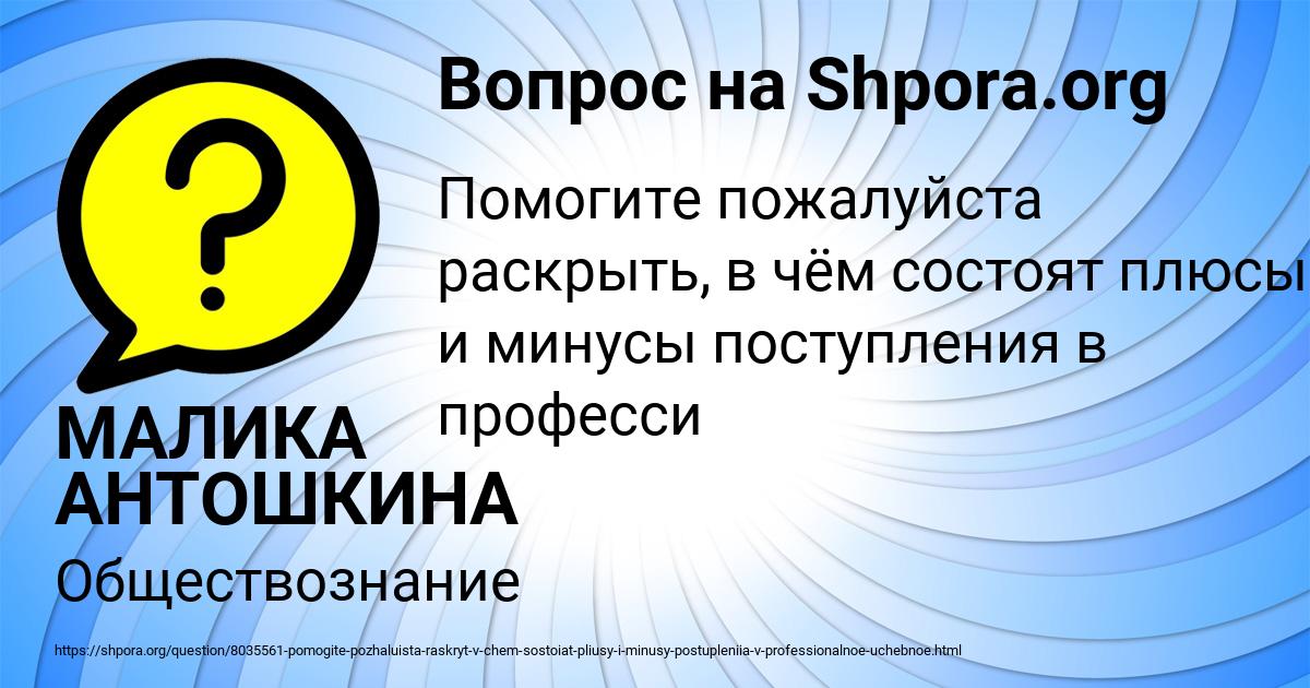 Картинка с текстом вопроса от пользователя МАЛИКА АНТОШКИНА