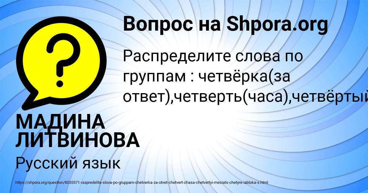 Картинка с текстом вопроса от пользователя МАДИНА ЛИТВИНОВА