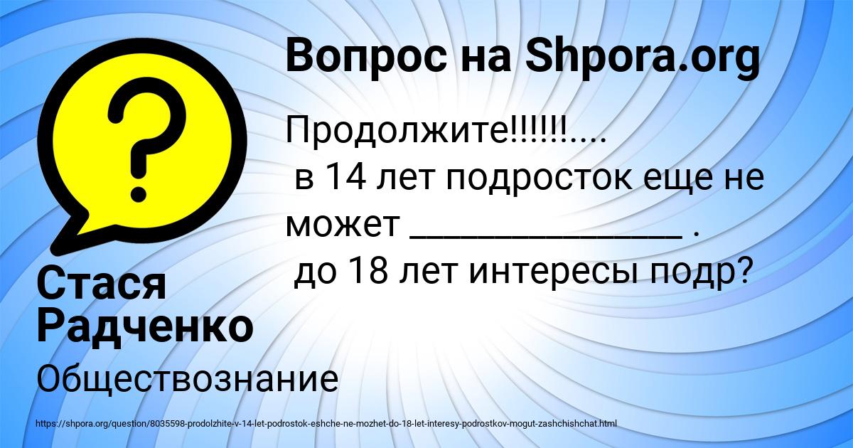 Картинка с текстом вопроса от пользователя Стася Радченко