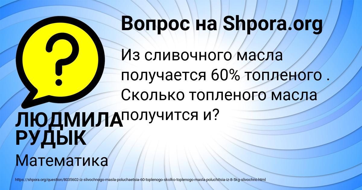 Картинка с текстом вопроса от пользователя ЛЮДМИЛА РУДЫК