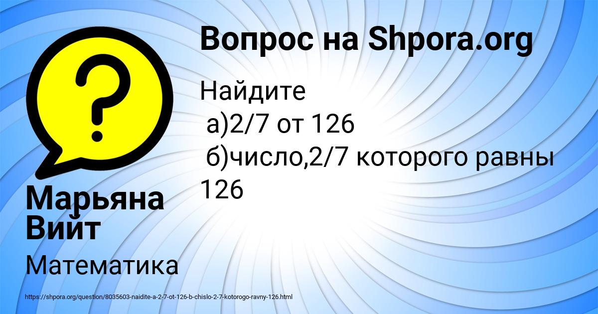 Картинка с текстом вопроса от пользователя Марьяна Вийт