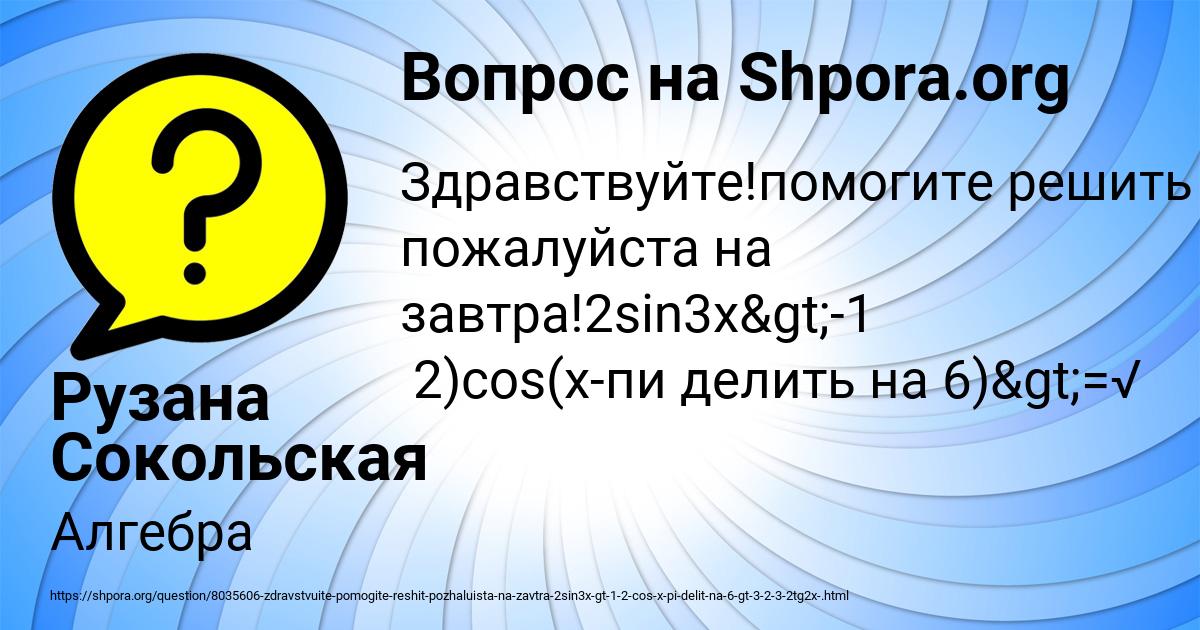 Картинка с текстом вопроса от пользователя Рузана Сокольская