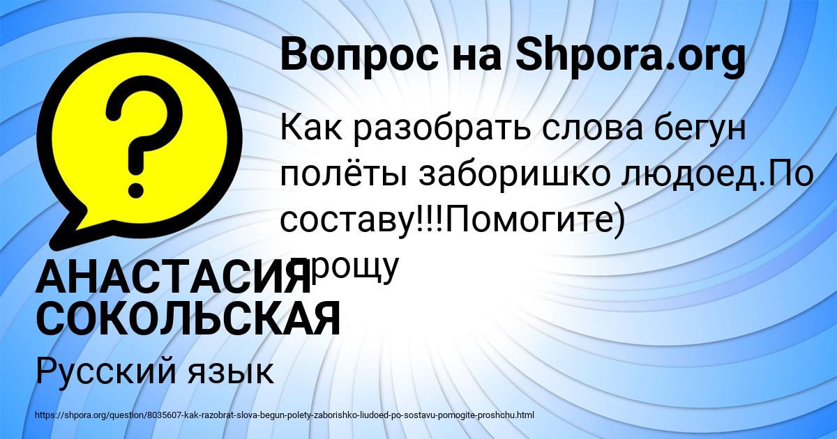 Картинка с текстом вопроса от пользователя АНАСТАСИЯ СОКОЛЬСКАЯ