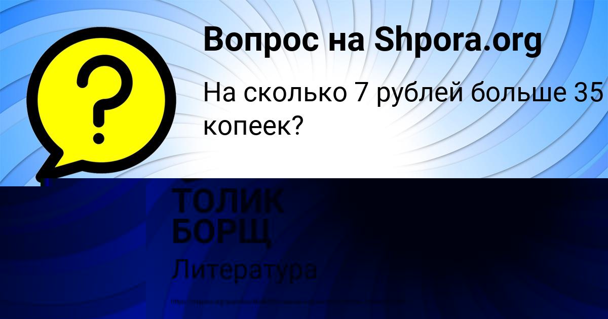 Картинка с текстом вопроса от пользователя УЛЬНАРА СЛАТИНАА