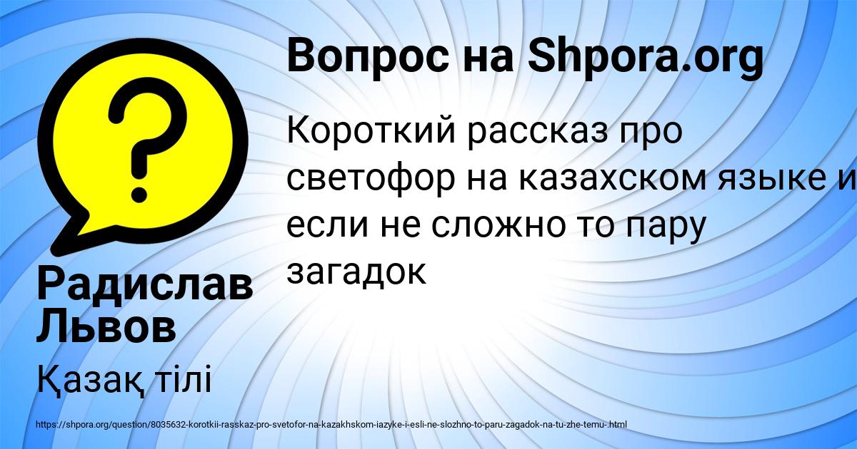 Картинка с текстом вопроса от пользователя Радислав Львов