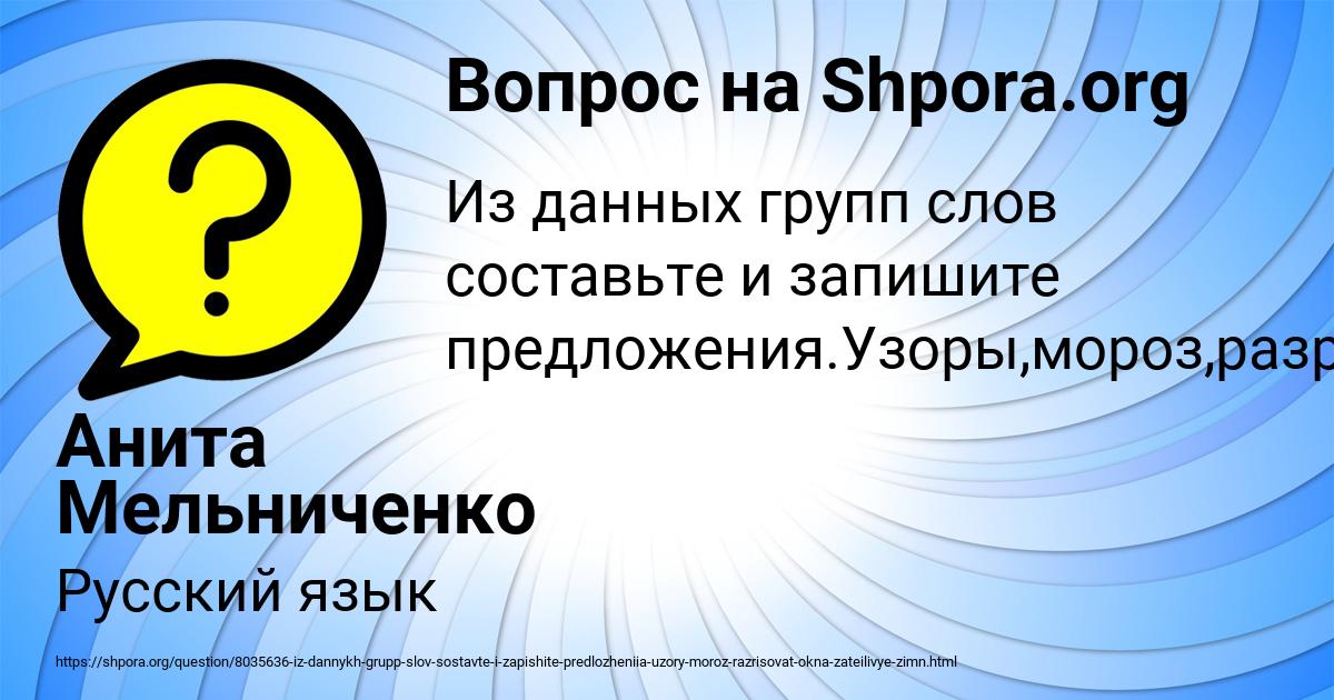 Картинка с текстом вопроса от пользователя Анита Мельниченко