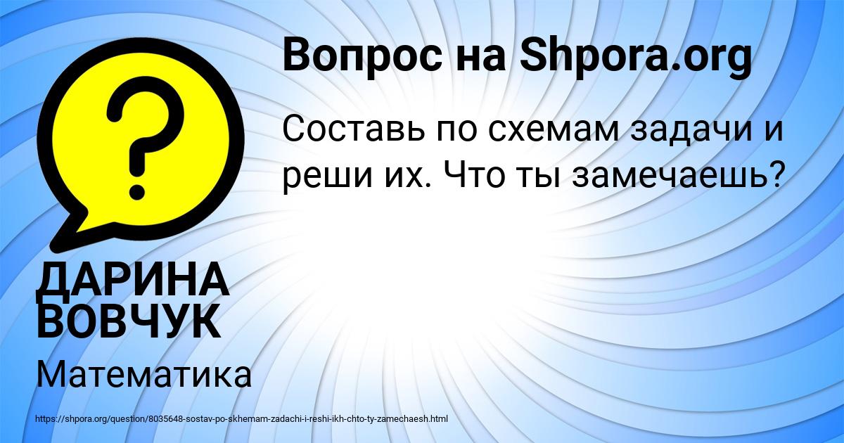 Картинка с текстом вопроса от пользователя ДАРИНА ВОВЧУК