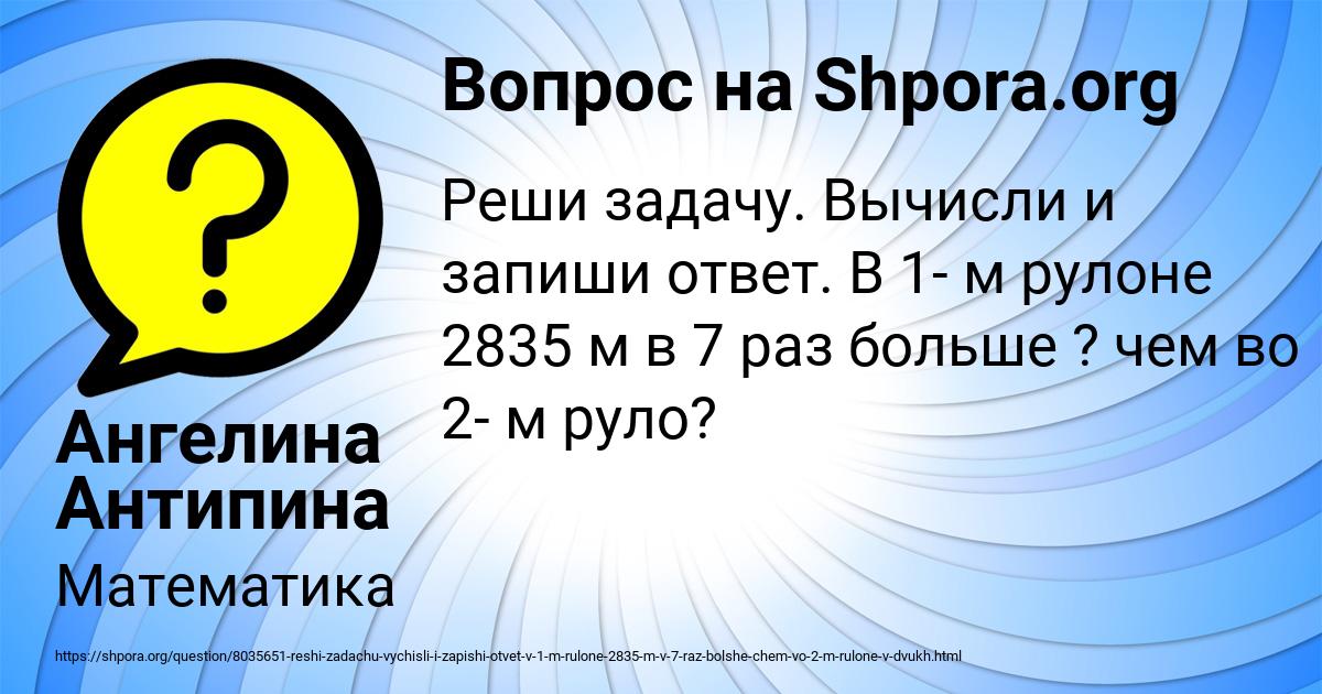 Картинка с текстом вопроса от пользователя Ангелина Антипина